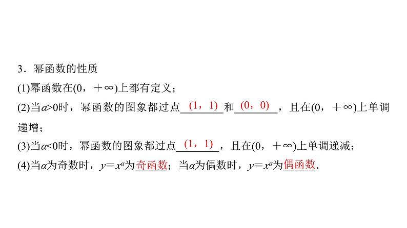 高三数学一轮复习第二章函数第四课时幂函数与二次函数课件04