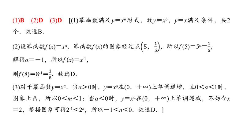 高三数学一轮复习第二章函数第四课时幂函数与二次函数课件07