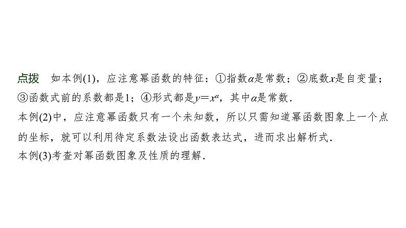 高三数学一轮复习第二章函数第四课时幂函数与二次函数课件08