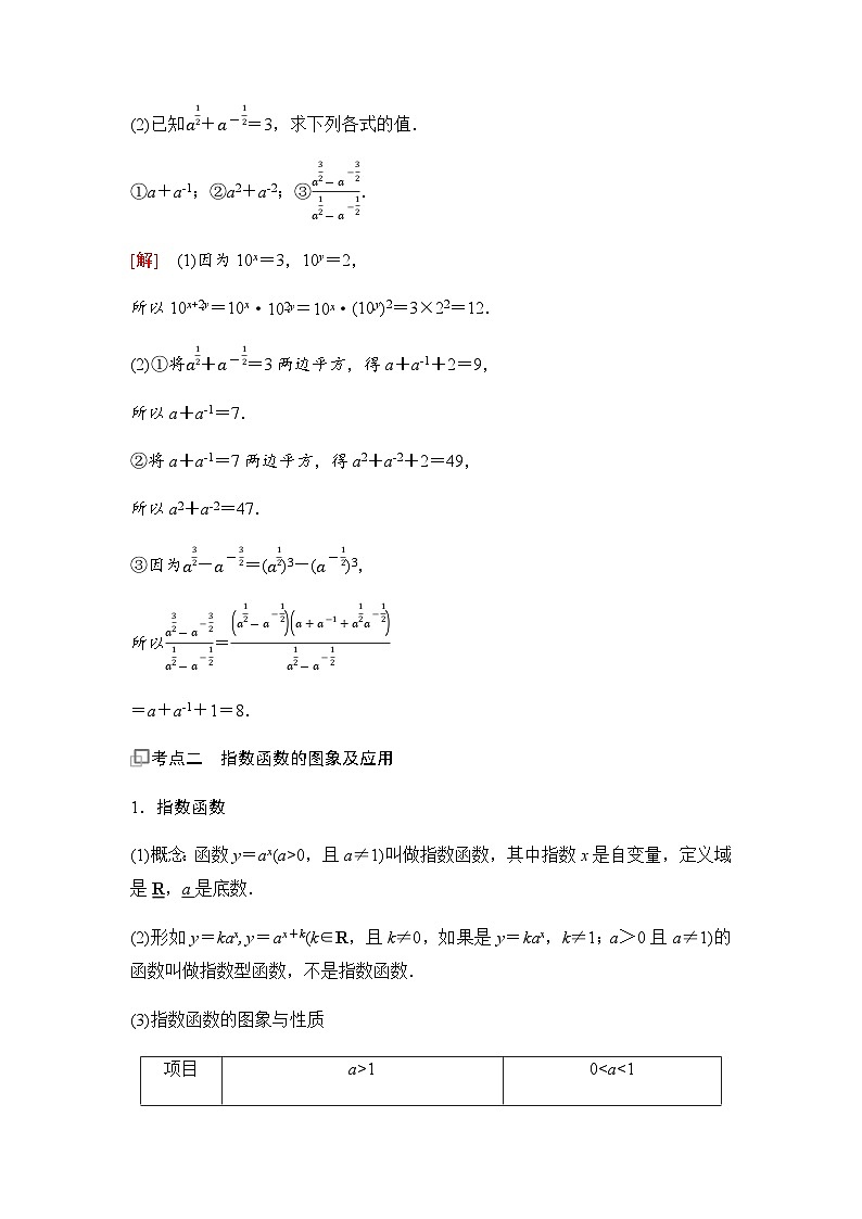 高三数学一轮复习第二章函数第五课时指数与指数函数学案03