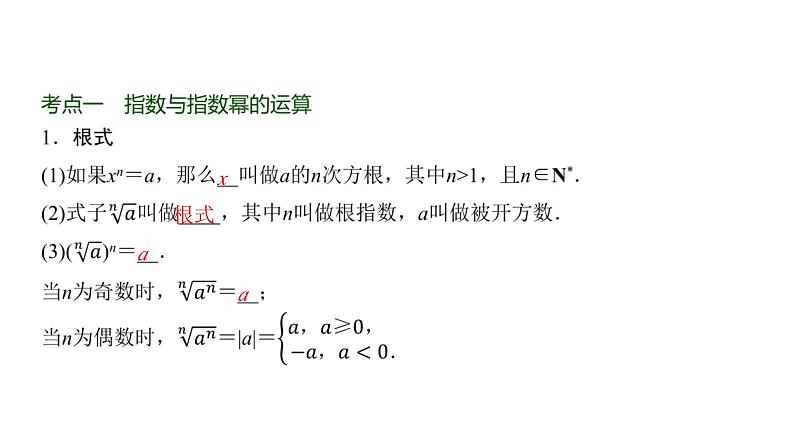 高三数学一轮复习第二章函数第五课时指数与指数函数课件02