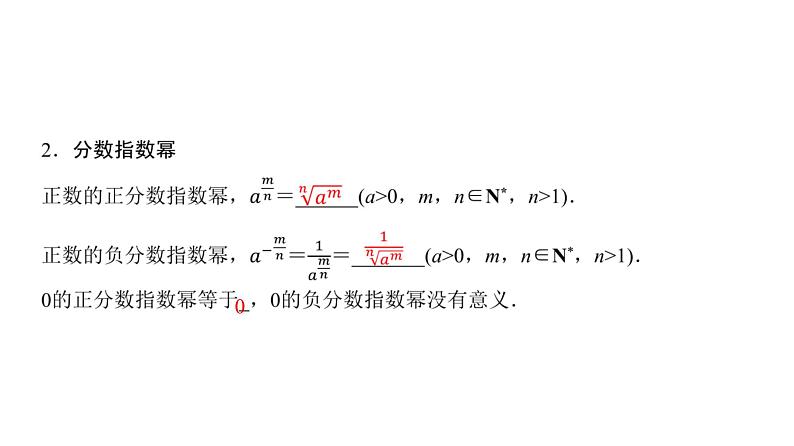 高三数学一轮复习第二章函数第五课时指数与指数函数课件03
