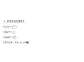 高三数学一轮复习第二章函数第五课时指数与指数函数课件