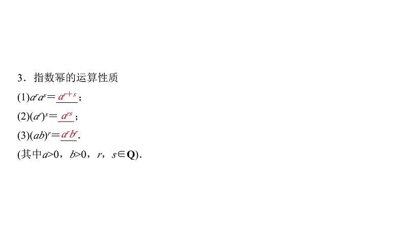 高三数学一轮复习第二章函数第五课时指数与指数函数课件04