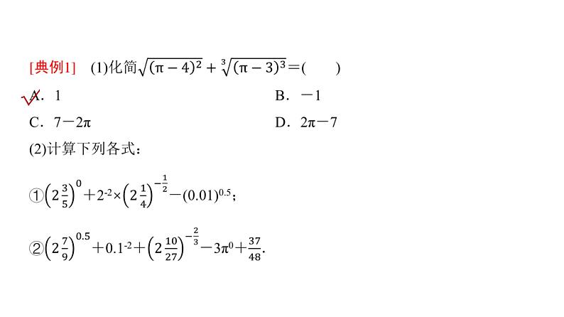 高三数学一轮复习第二章函数第五课时指数与指数函数课件05