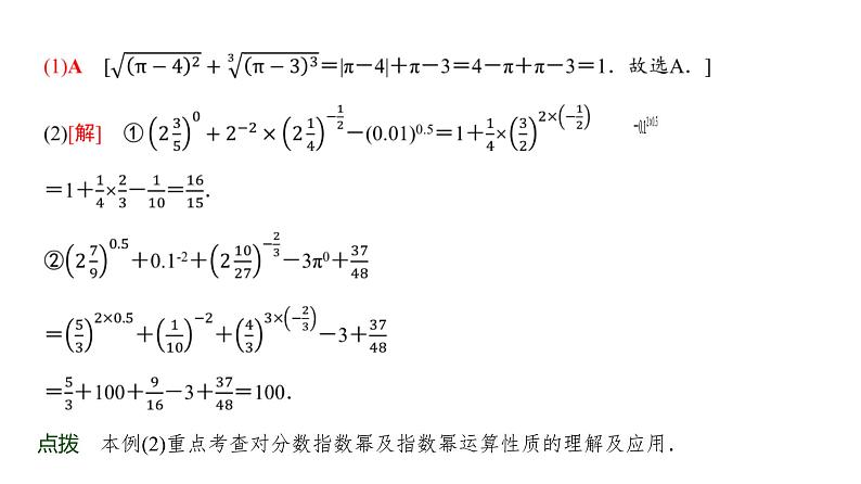 高三数学一轮复习第二章函数第五课时指数与指数函数课件06