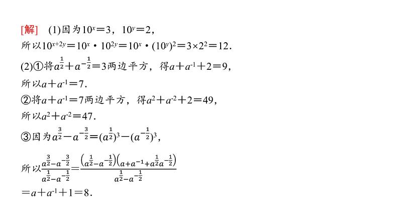高三数学一轮复习第二章函数第五课时指数与指数函数课件08