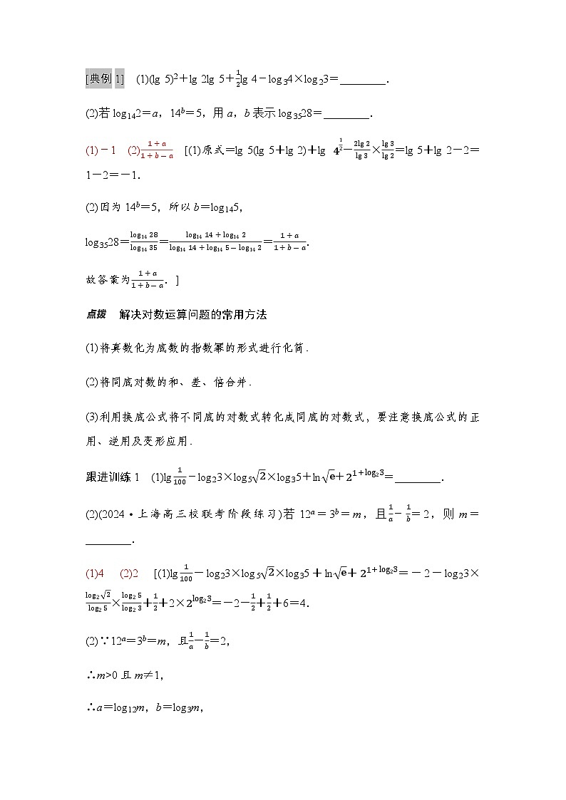 高三数学一轮复习第二章函数第六课时对数与对数函数学案02
