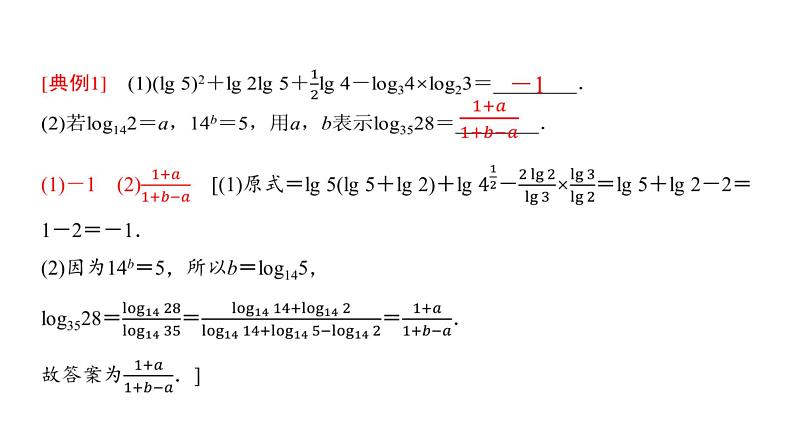 高三数学一轮复习第二章函数第六课时对数与对数函数课件04