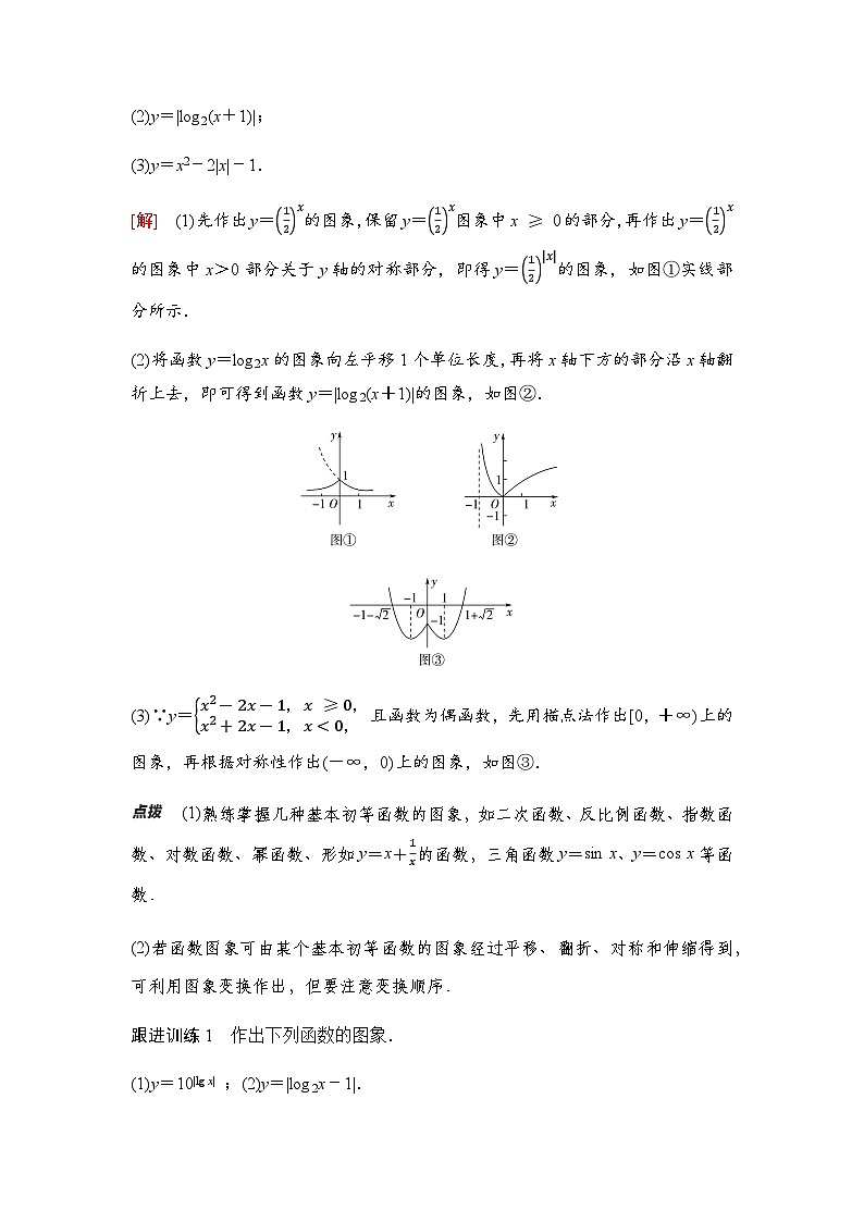 高三数学一轮复习第二章函数第七课时函数的图象及其应用学案03