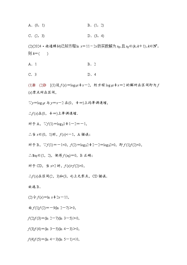 高三数学一轮复习第二章函数第八课时函数的零点及应用学案02