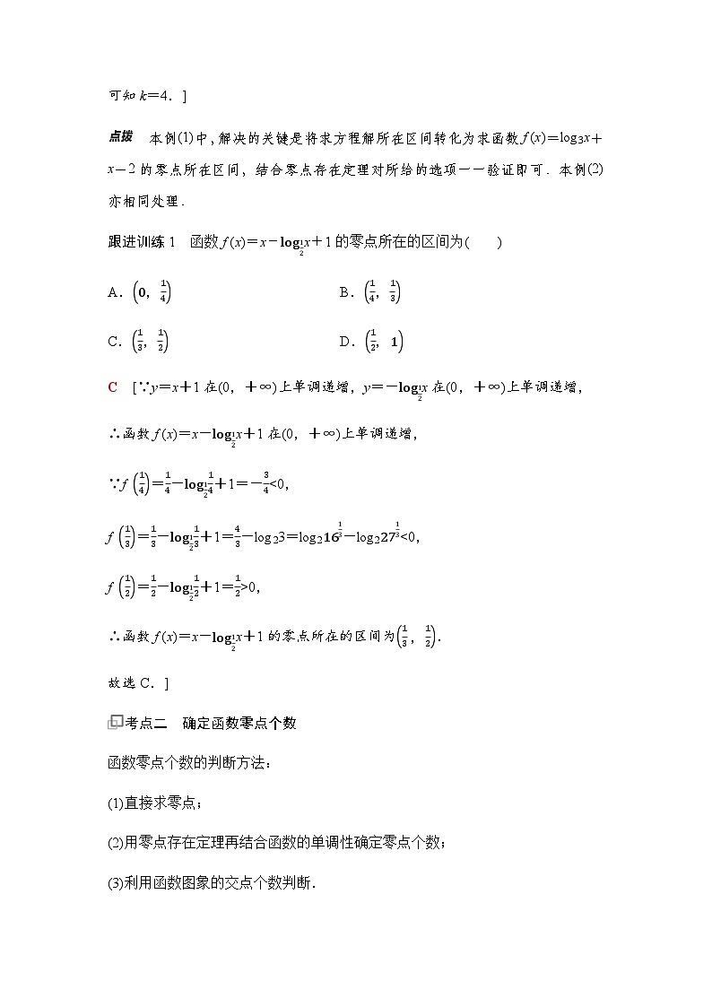 高三数学一轮复习第二章函数第八课时函数的零点及应用学案03