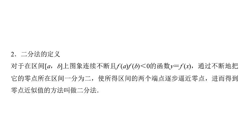 高三数学一轮复习第二章函数第八课时函数的零点及应用课件04