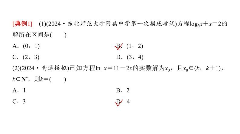 高三数学一轮复习第二章函数第八课时函数的零点及应用课件05