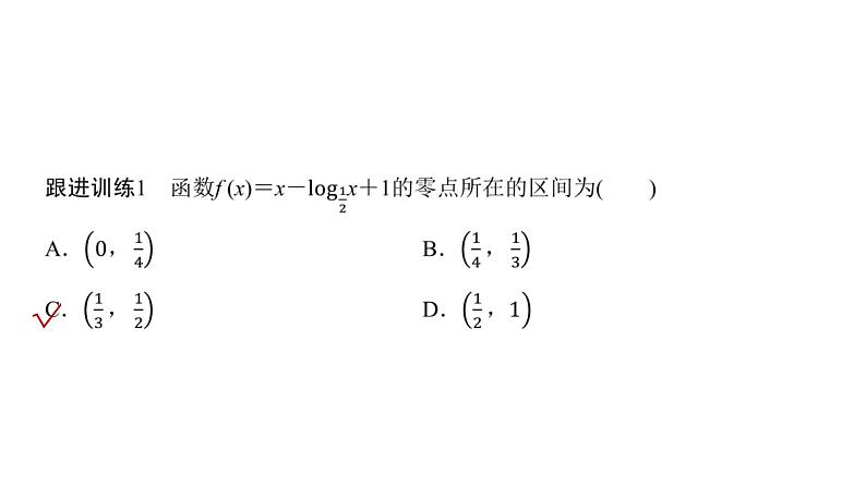 高三数学一轮复习第二章函数第八课时函数的零点及应用课件08
