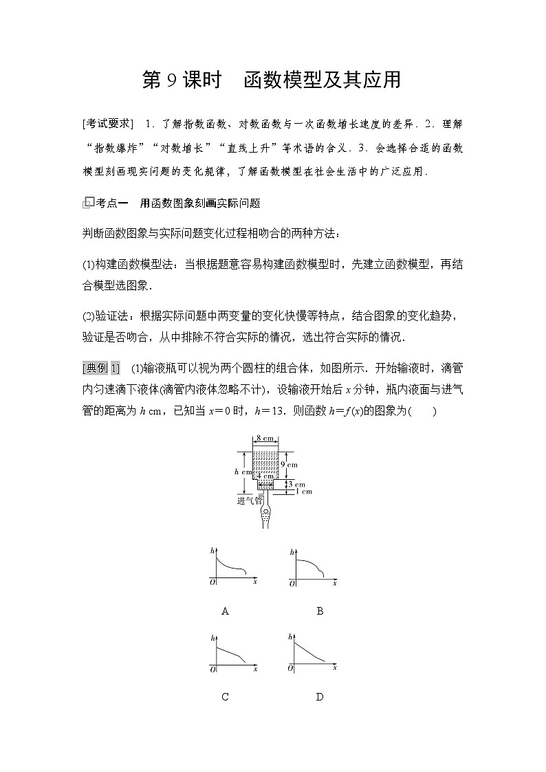 高三数学一轮复习第二章函数第九课时函数模型及其应用学案01