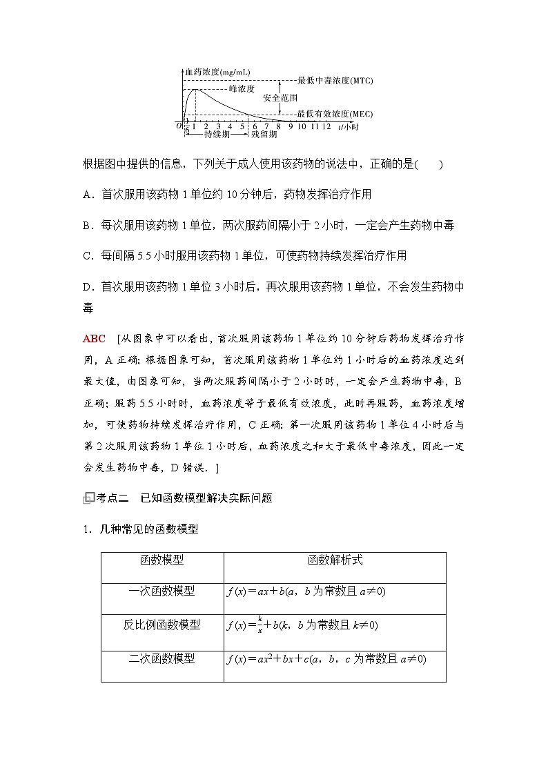 高三数学一轮复习第二章函数第九课时函数模型及其应用学案03