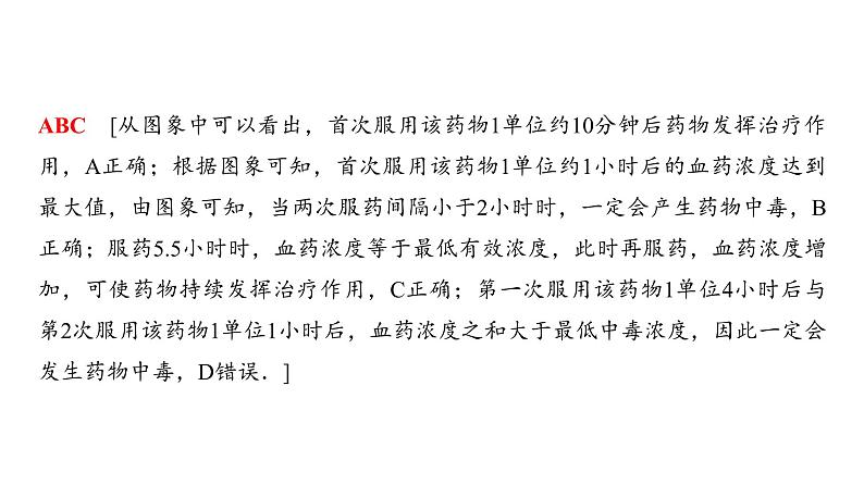 高三数学一轮复习第二章函数第九课时函数模型及其应用课件07