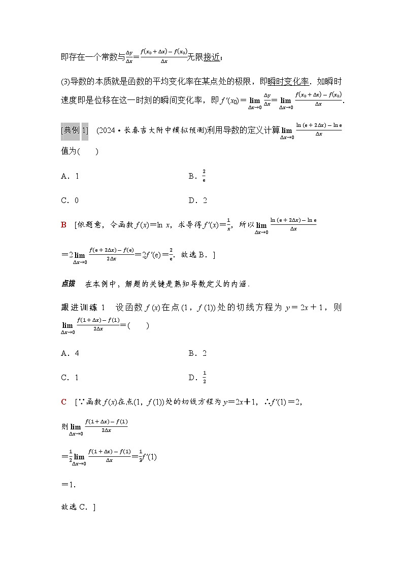 高三数学一轮复习第三章一元函数的导数及其应用第一课时导数的概念、几何意义及运算学案第3页