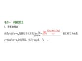 高三数学一轮复习第三章一元函数的导数及其应用第一课时导数的概念、几何意义及运算课件