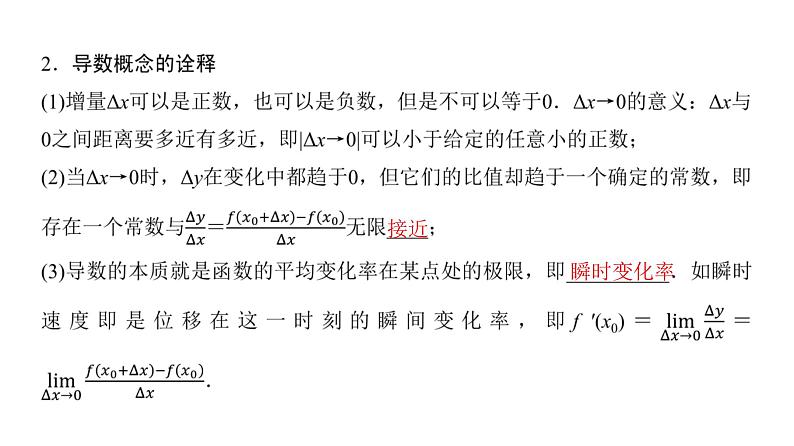 高三数学一轮复习第三章一元函数的导数及其应用第一课时导数的概念、几何意义及运算课件03