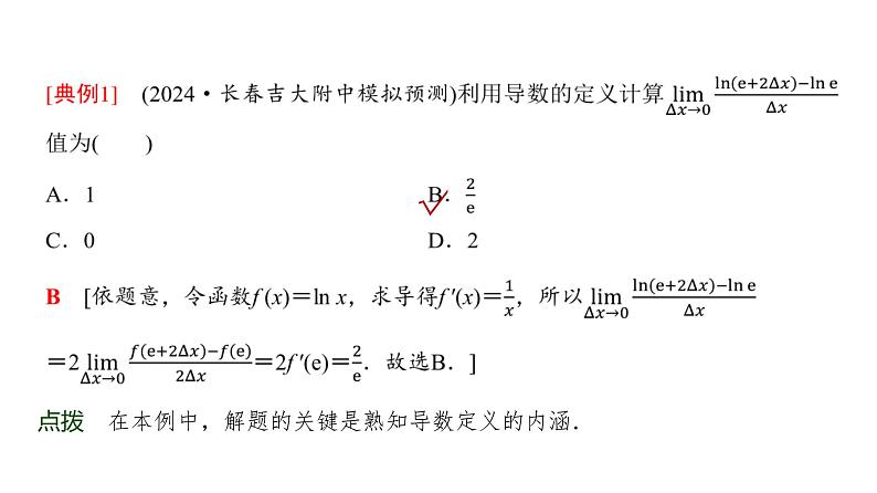 高三数学一轮复习第三章一元函数的导数及其应用第一课时导数的概念、几何意义及运算课件04