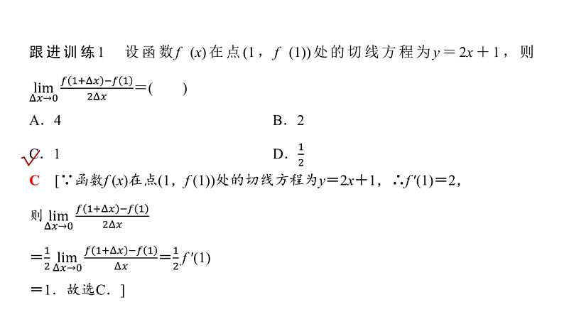 高三数学一轮复习第三章一元函数的导数及其应用第一课时导数的概念、几何意义及运算课件05
