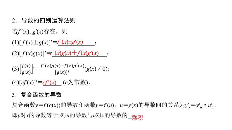 高三数学一轮复习第三章一元函数的导数及其应用第一课时导数的概念、几何意义及运算课件07