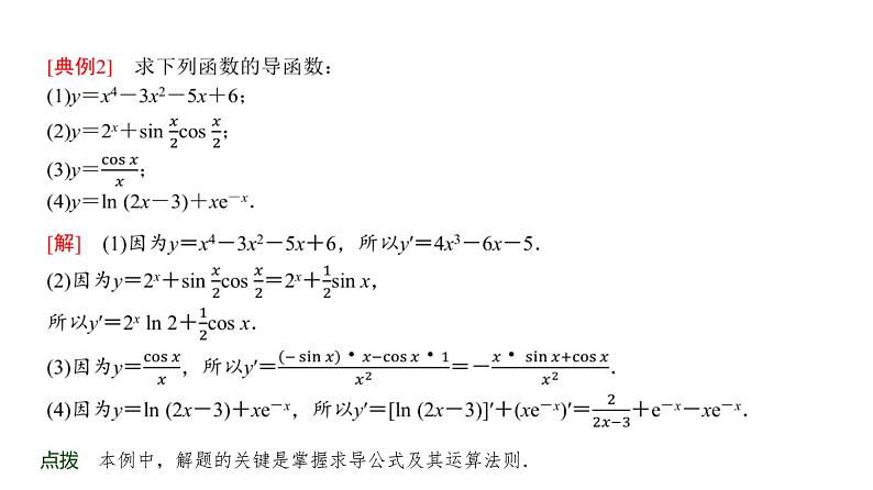 高三数学一轮复习第三章一元函数的导数及其应用第一课时导数的概念、几何意义及运算课件08