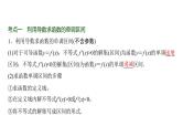 高三数学一轮复习第三章一元函数的导数及其应用第二课时导数与函数的单调性课件