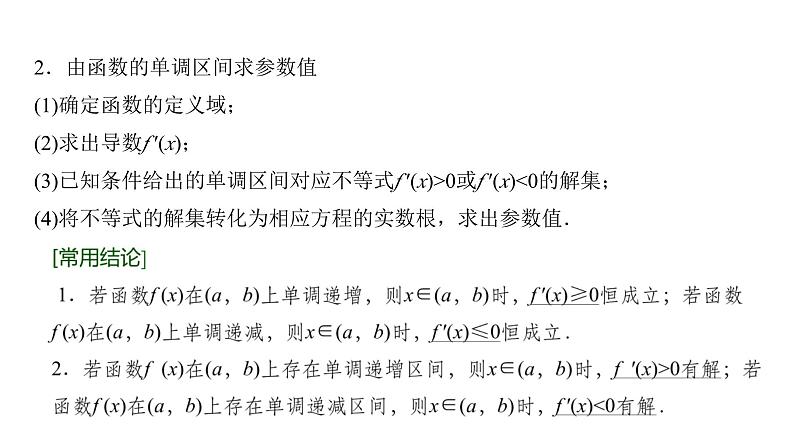 高三数学一轮复习第三章一元函数的导数及其应用第二课时导数与函数的单调性课件03
