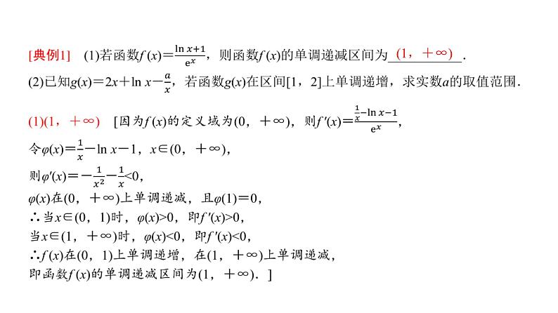 高三数学一轮复习第三章一元函数的导数及其应用第二课时导数与函数的单调性课件04