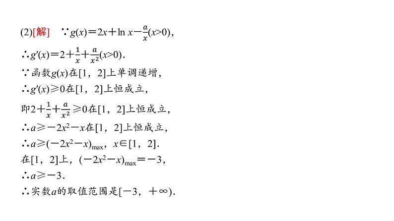 高三数学一轮复习第三章一元函数的导数及其应用第二课时导数与函数的单调性课件05