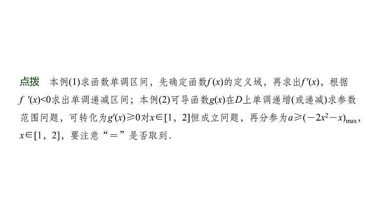 高三数学一轮复习第三章一元函数的导数及其应用第二课时导数与函数的单调性课件06