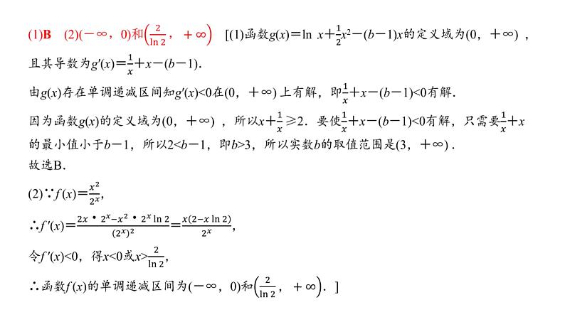 高三数学一轮复习第三章一元函数的导数及其应用第二课时导数与函数的单调性课件08