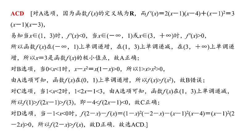 高三数学一轮复习第三章一元函数的导数及其应用第三课时导数与函数的极值、最大(小)值课件06