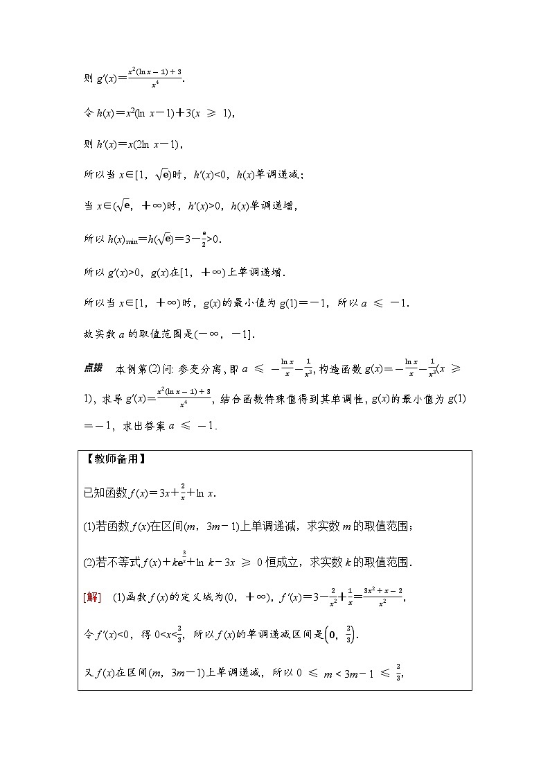 高三数学一轮复习第三章一元函数的导数及其应用第四课时利用导数研究不等式问题学案02