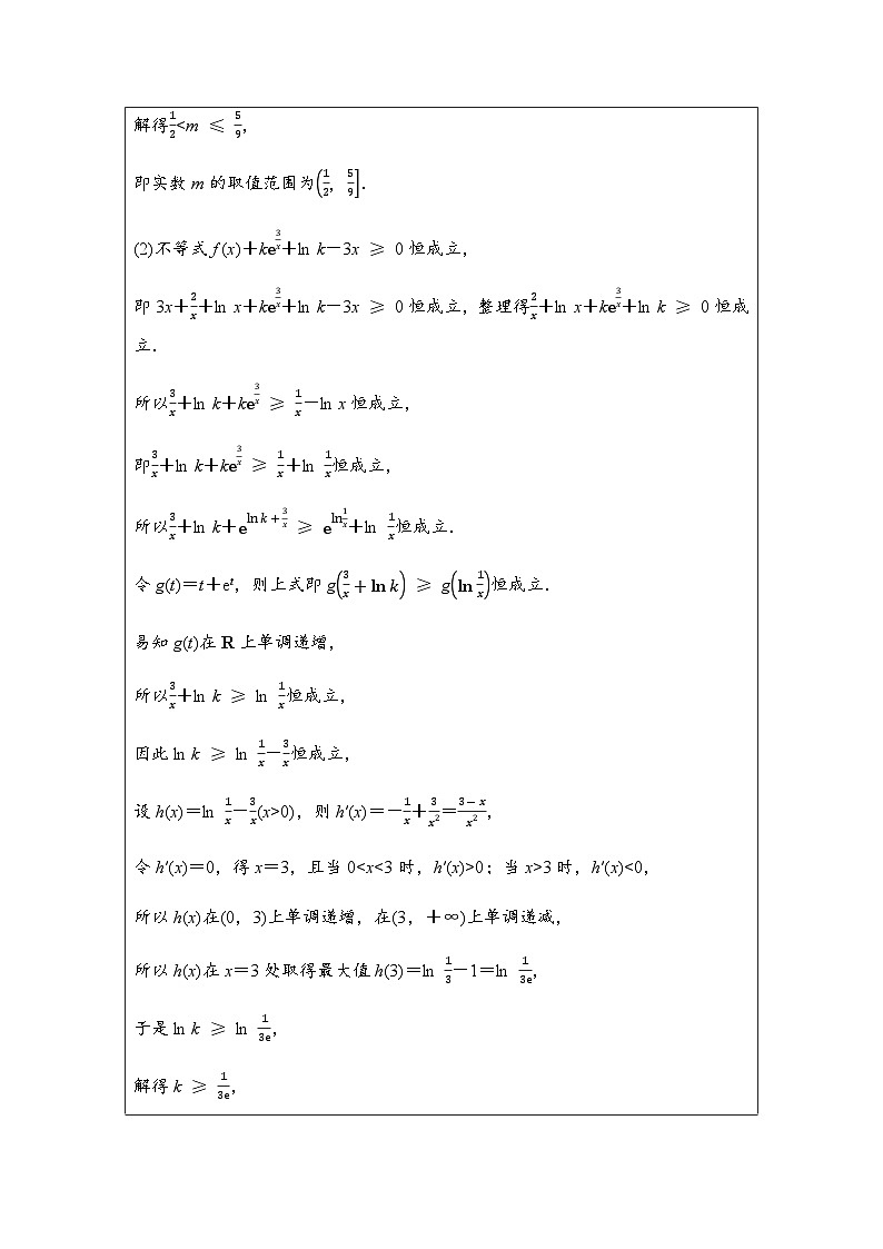 高三数学一轮复习第三章一元函数的导数及其应用第四课时利用导数研究不等式问题学案03