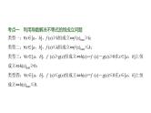 高三数学一轮复习第三章一元函数的导数及其应用第四课时利用导数研究不等式问题课件