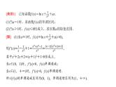高三数学一轮复习第三章一元函数的导数及其应用第四课时利用导数研究不等式问题课件