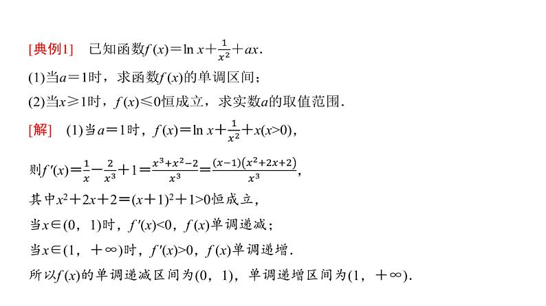 高三数学一轮复习第三章一元函数的导数及其应用第四课时利用导数研究不等式问题课件第3页