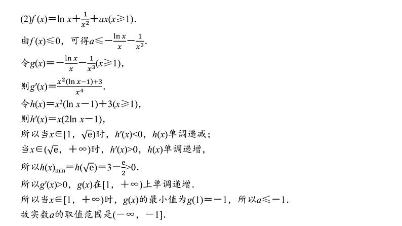 高三数学一轮复习第三章一元函数的导数及其应用第四课时利用导数研究不等式问题课件第4页