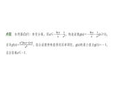 高三数学一轮复习第三章一元函数的导数及其应用第四课时利用导数研究不等式问题课件