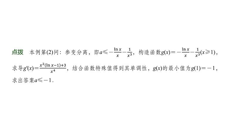 高三数学一轮复习第三章一元函数的导数及其应用第四课时利用导数研究不等式问题课件第5页