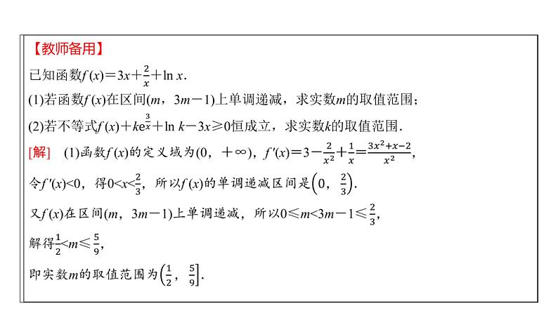 高三数学一轮复习第三章一元函数的导数及其应用第四课时利用导数研究不等式问题课件第6页