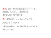 高三数学一轮复习第三章一元函数的导数及其应用第五课时利用导数解决函数的零点问题课件
