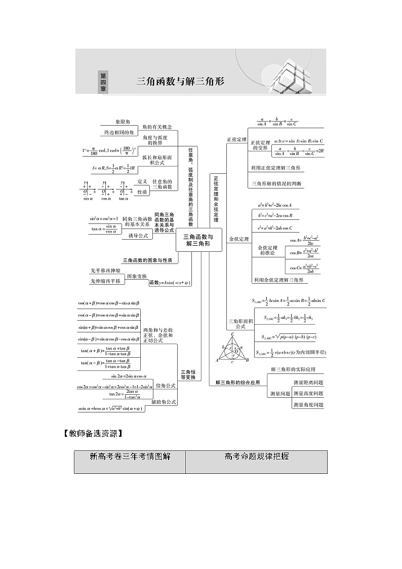 高三数学一轮复习第四章三角函数与解三角形第一课时任意角和弧度制、三角函数的概念学案01