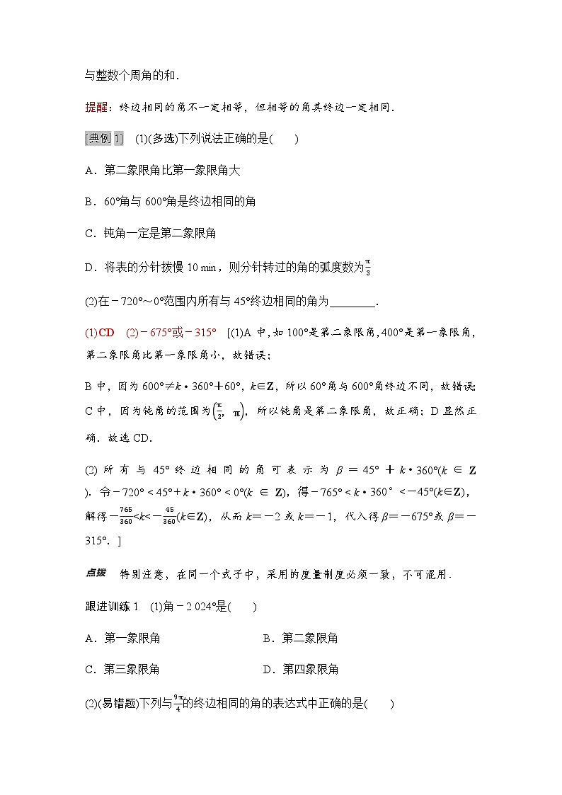 高三数学一轮复习第四章三角函数与解三角形第一课时任意角和弧度制、三角函数的概念学案03