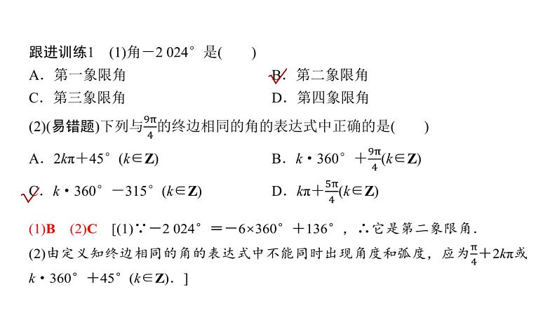 高三数学一轮复习第四章三角函数与解三角形第一课时任意角和弧度制、三角函数的概念课件05