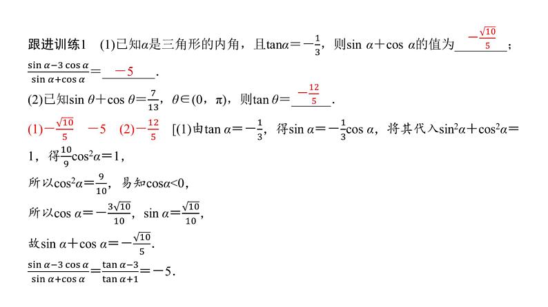 高三数学一轮复习第四章三角函数与解三角形第二课时同角三角函数的基本关系式与诱导公式课件07